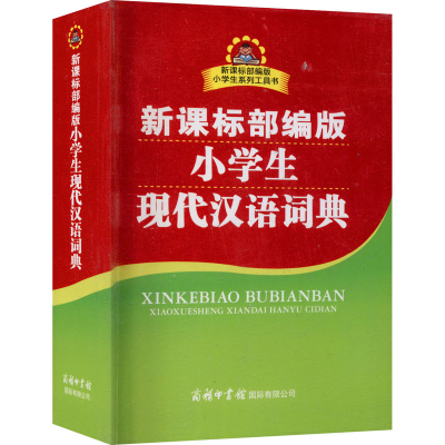 醉染图书小学生现代汉语词典9787517606376