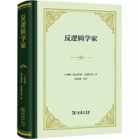 醉染图书反逻辑学家9787100220552