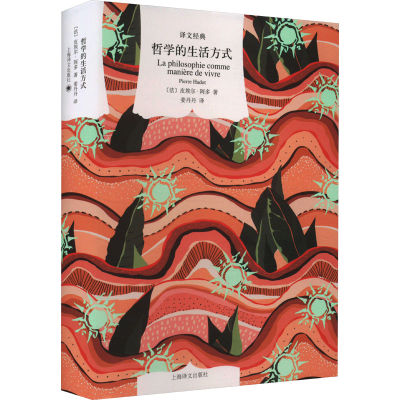 醉染图书哲学的生活方式9787532792764