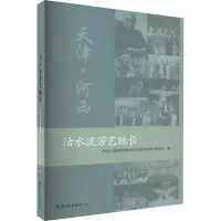 醉染图书沽水流芳艺脉长9787556308729