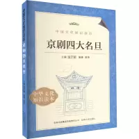 醉染图书京剧四大名旦9787547208700