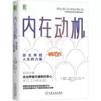 醉染图书内在动机 自主掌控人生的力量97871116601