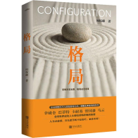 醉染图书格局9787555284222