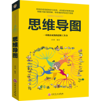 醉染图书思维导图97875472576