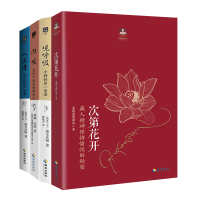醉染图书次第花开+观呼吸+内观+八正道9787544334792