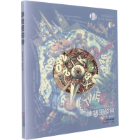 醉染图书冰块里的钟9787222211469