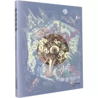 醉染图书冰块里的钟9787222211469