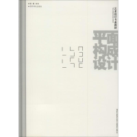 醉染图书平面构成设计9787805179933