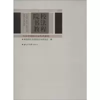 醉染图书院校书法教程9787807351