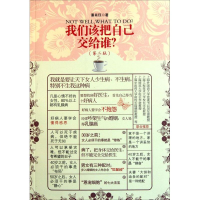 醉染图书我们该把自己交给谁9787309083767