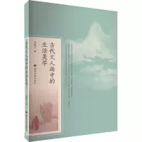 醉染图书古代文人画中的生活美学9787566618290