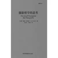 醉染图书摄影哲学的思考9787512210639