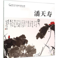 醉染图书中国历代画家佳作品鉴9787551413145