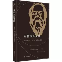 醉染图书苏格拉底赞歌9787515108377