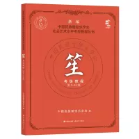 醉染图书笙考级教程 9-0级9787514397567