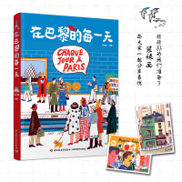 醉染图书在巴黎的每[精装大本]9787518439584