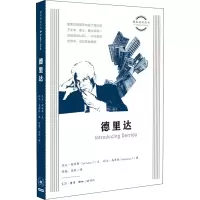 醉染图书德里达9787108073242