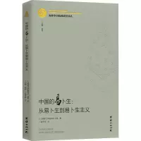 醉染图书中国的易卜生:从易卜生到易卜生主义9787512686861