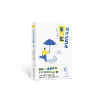 醉染图书把自己放在位9787513941136