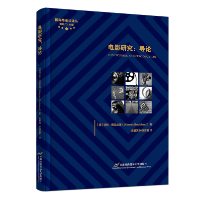 醉染图书电影研究:导论9787563835287