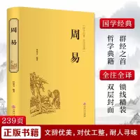 醉染图书周易978754772