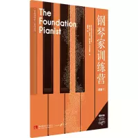 醉染图书钢琴家训练营 初级 19787569703931
