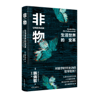 醉染图书非物9787547321669