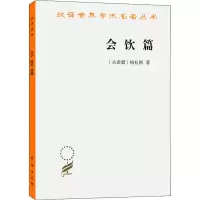 醉染图书会饮篇9787100094016