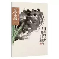 醉染图书中国历代画家绘画题跋选萃?吴昌硕9787540148973