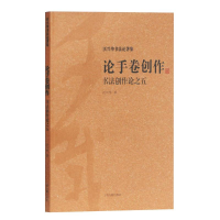 醉染图书论手卷创作/书创作之59787532590933