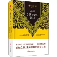 醉染图书《数论颂》译注9787220126314
