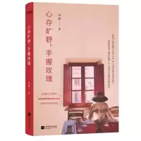 醉染图书心存旷野,手握玫瑰9787559458780