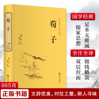 醉染图书荀子9787519020804