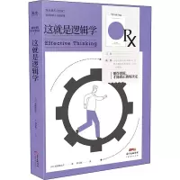 醉染图书这就是逻辑学9787545477290