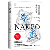 醉染图书穿透 改变生活的十个9787213106057