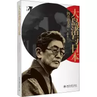 醉染图书大岛渚与日本9787301303313