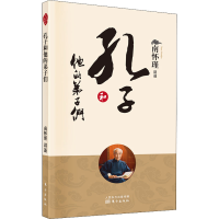 醉染图书孔子和他的弟子们9787520710251