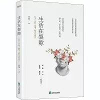 醉染图书生活在裂隙 有关