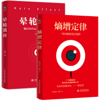 醉染图书熵增定律+晕轮效应9787517093473