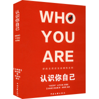 醉染图书认识你自己9787519048495