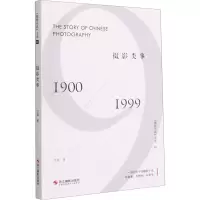 醉染图书摄影类事 1900/19999787551430760