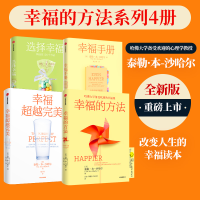 醉染图书幸福的方法系列4册9787521740097