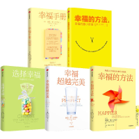 醉染图书幸福的方法5册9787521742763