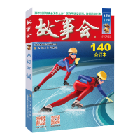 醉染图书2022年《故事会》合订本. 140期9787553525297