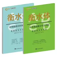 醉染图书中考英语2000词字帖+中考英语满分作文字帖9787557910402