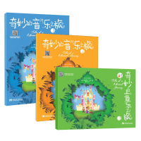 醉染图书奇妙的音乐之旅 1-39787562196266