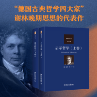 醉染图书启示哲学(上+下)9787301262771