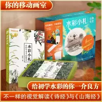 醉染图书水彩小札 全两册9787571215859