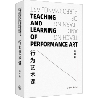 醉染图书行为艺术课9787542674166