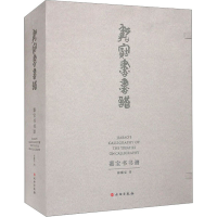 醉染图书嘉宝书书谱9787501078295